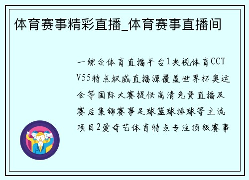 体育赛事精彩直播_体育赛事直播间