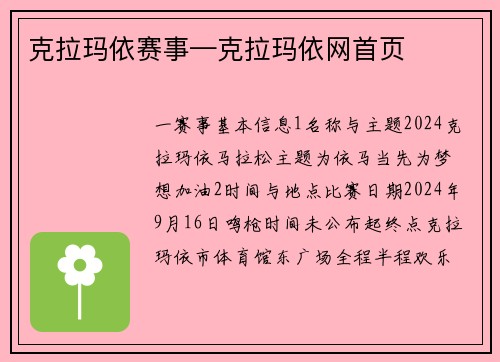 克拉玛依赛事—克拉玛依网首页